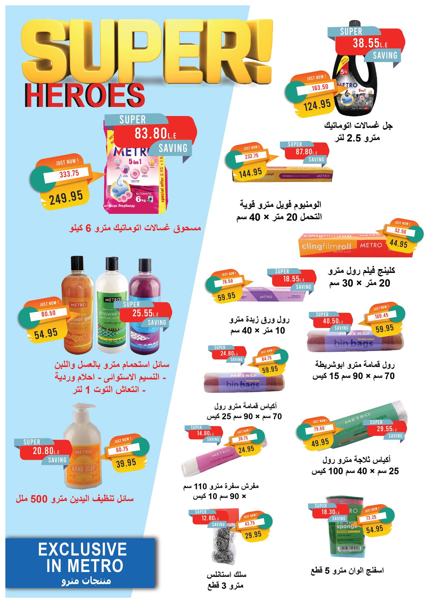 metro offers from 15may to 31may 2025 عروض مترو من 15 مايو حتى 31 مايو 2025 صفحة رقم 27